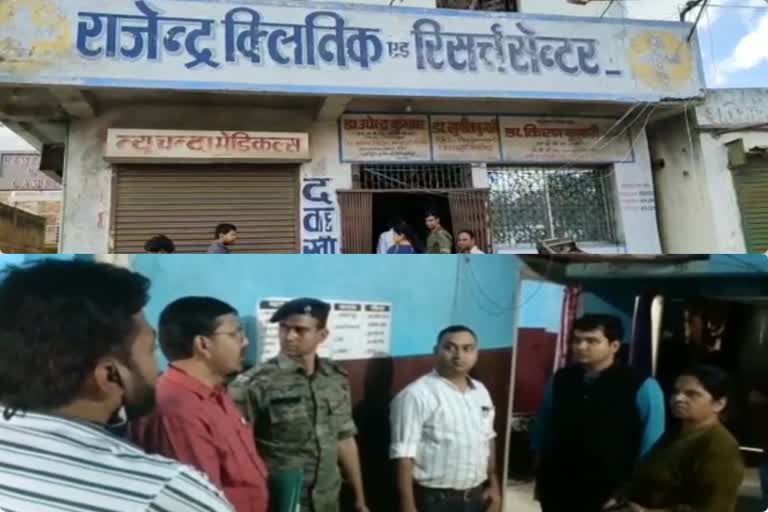 Koderma SDO sealed private clinic after woman died during treatment