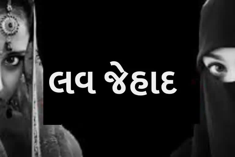 સુરતમાં લવ જેહાદ, 4 સંતાનોનો વિધર્મી પિતા તરૂણીને ભગાવી લઈ ગયો, પોલીસ ધંધે લાગી