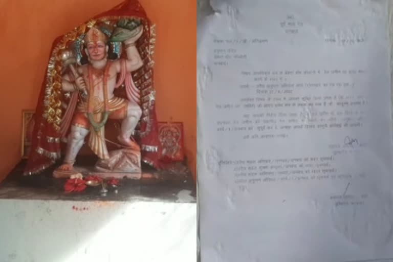 notice to hanumanji