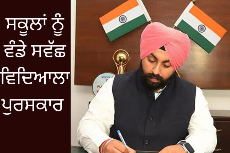 EDUCATION MINISTER HARJOT SINGH BAINS CONFERS SWACHH VIDYALA AWARDS TO DISTINGUISHED SCHOOLS