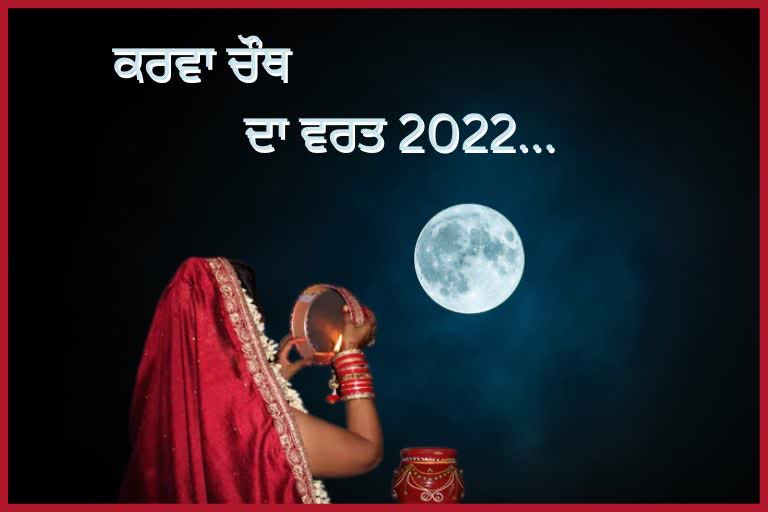 KARVA CHAUTH