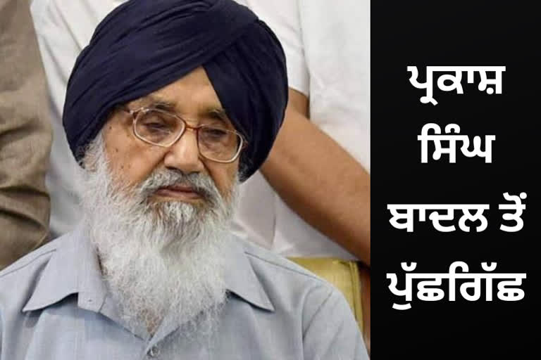 SIT question ex CM Parkash singh Badal