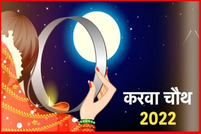 Karwa Chauth 2022