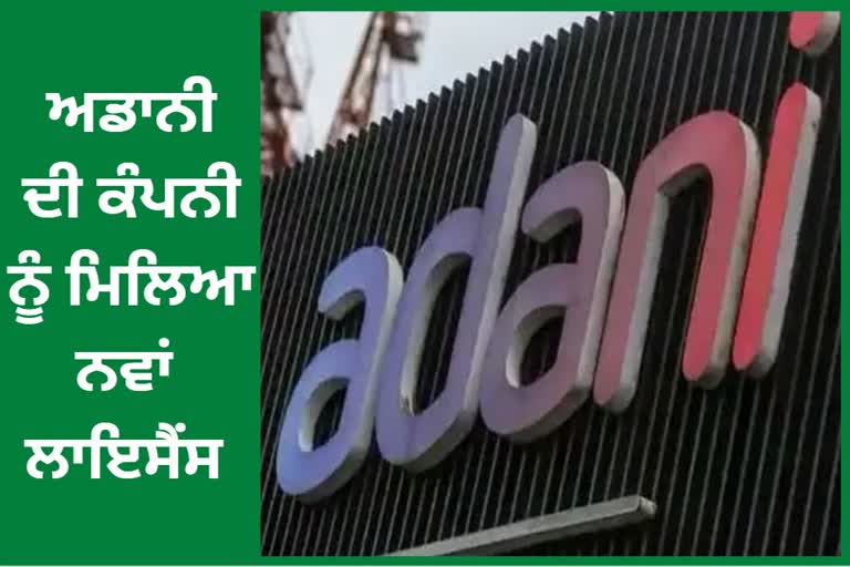 UL license to Adani Data Networks