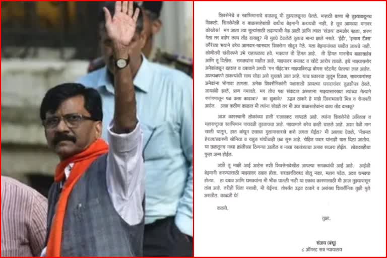 Sanjay Raut Letter