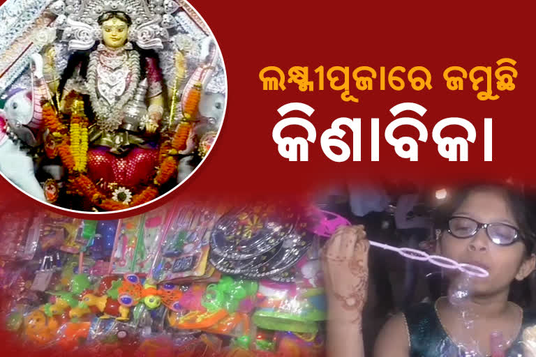 ଜମୁଛି କେନ୍ଦ୍ରାପଡା ଲକ୍ଷ୍ମୀପୂଜା