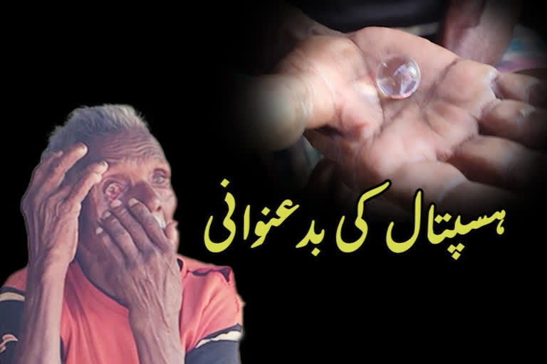 patients-who-went-for-cataract-operation-remove-eye-in-ghatshila