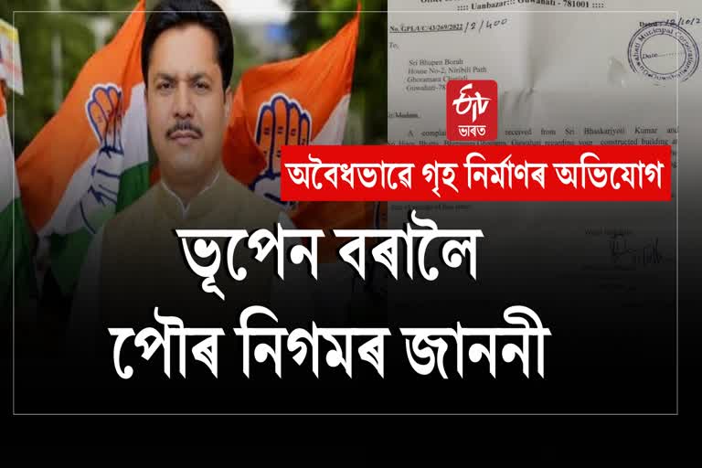 GMC issues notice to Bhupen Borah