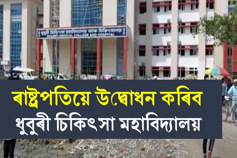 New medical college in Assam
