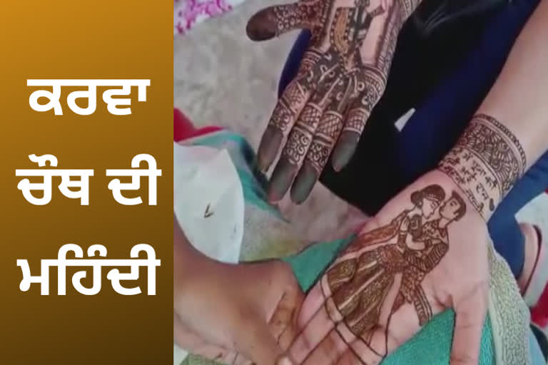 Suhagans applied mehndi on Karva Chauth fast in Amritsar