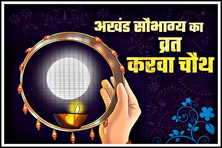 Karwa Chauth 2022