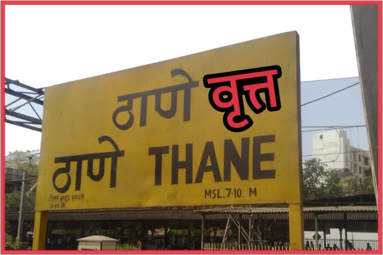 Thane News