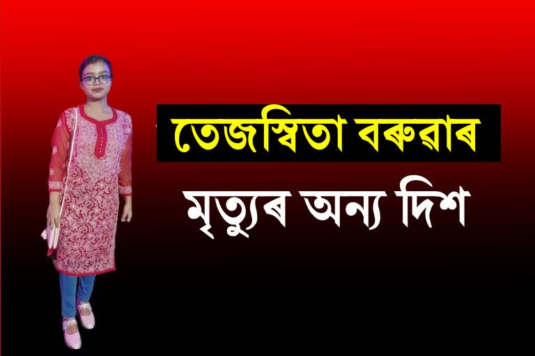 Tejaswita Baruah death