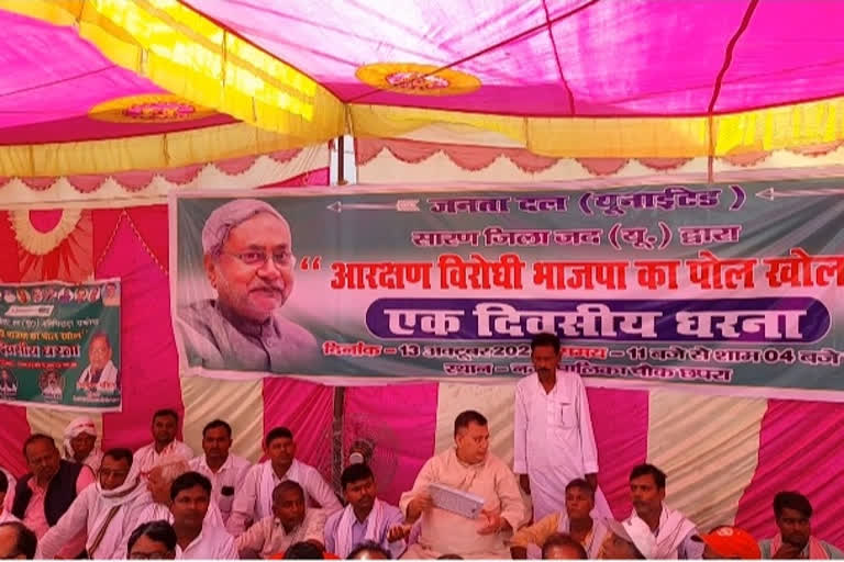 JDU का एक दिवसीय धरना