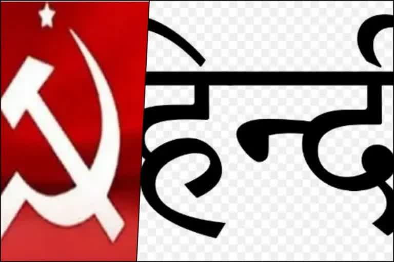 Govt trying to impose Hindi as official language  Hindi as official language  CPIM  impose Hindi official language  ഹിന്ദി  ഹിന്ദി ഔദ്യോഗിക ഭാഷ  സിപിഐഎം  ന്യൂഡൽഹി