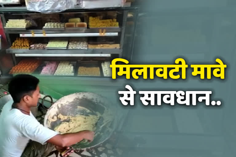 Demand of Alwar mawa increased, adulterants compromising with the health of people