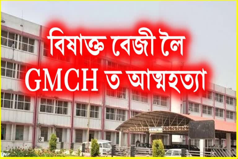 GMCH suicide case