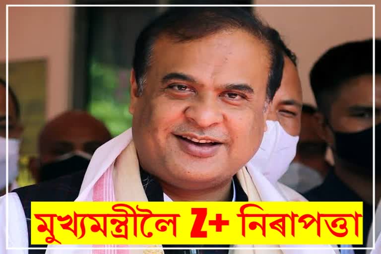 Z Plus security given to Assam CM Himanta Biswa Sarma