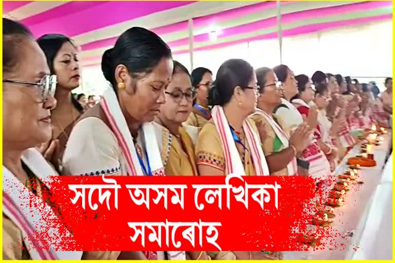 Sadou Asom Lekhika Samaroh held in Sivasagar