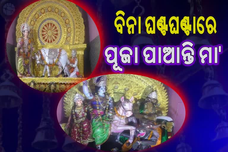 ବିନା ଘଣ୍ଟଘଣ୍ଟାରେ ପୂଜା ପାଆନ୍ତି ଧନଦାତ୍ରୀ