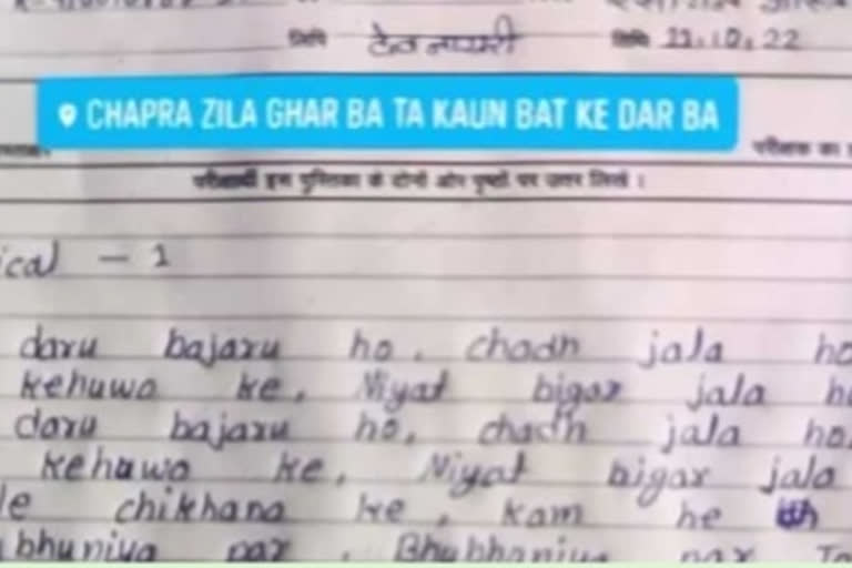 student wrote Bhojpuri song In practical exam of Jp University