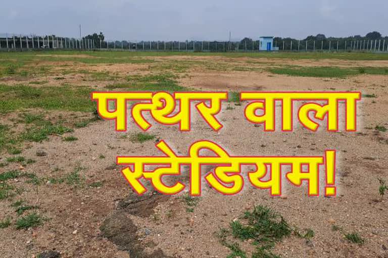 hockey stadium in Simdega