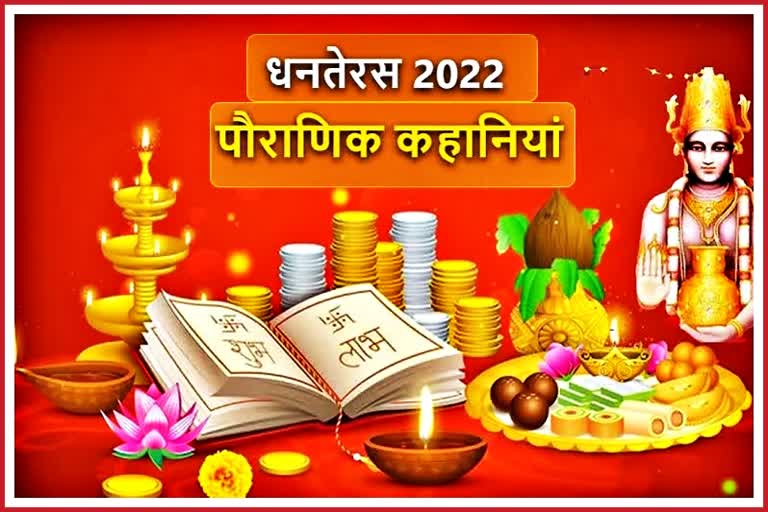 Dhanteras 2022.