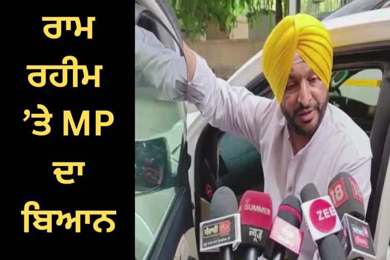 mp ravneet bittu said on ram rahim