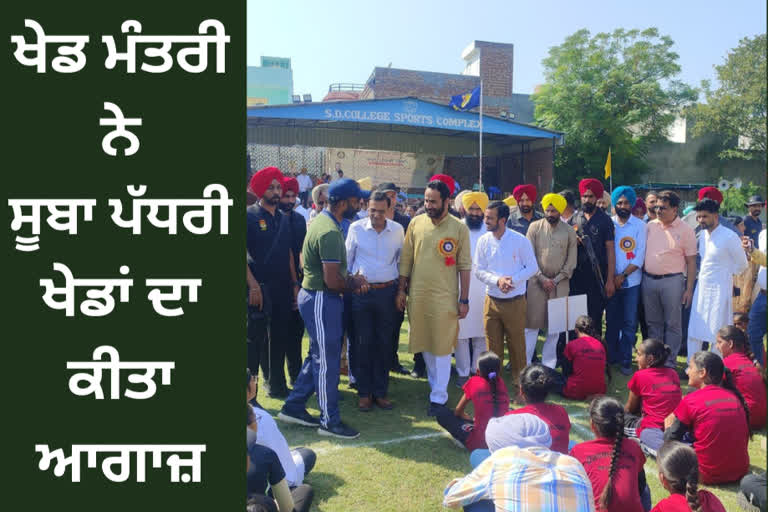 Sports Minister inaugurated the state level netball championship in Barnala, said that Punjab will have a golden future with sports.