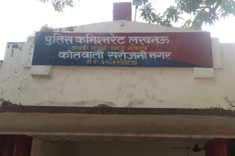 सरोजिनीनगर कोतवाली