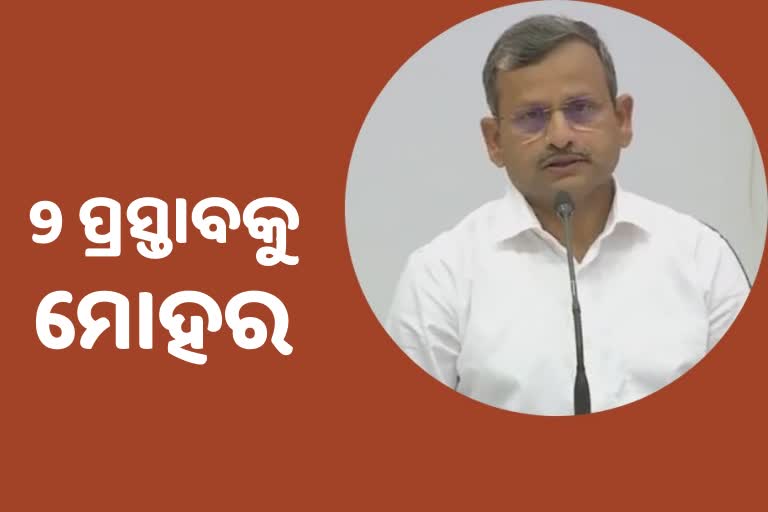 ରାଜ୍ୟ କ୍ୟାବିନେଟରେ 9 ପ୍ରସ୍ତାବକୁ ମୋହର, ଫୋକସରେ ଗ୍ରାମ୍ୟ ପାନୀୟ ଜଳ ପ୍ରକଳ୍ପ