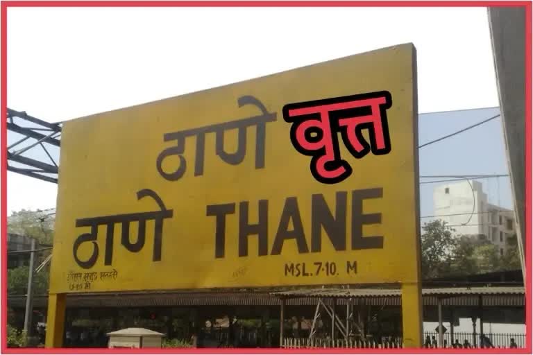 Thane News