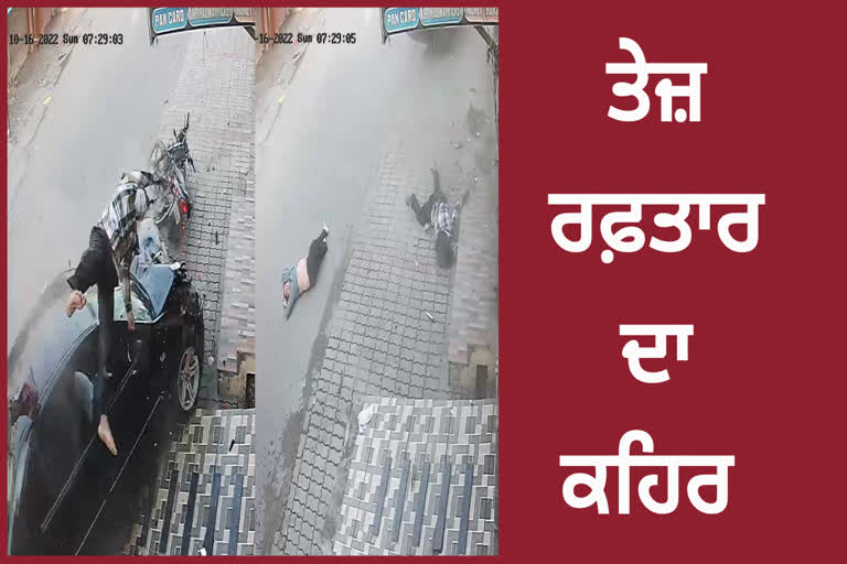 collision between car and motorcycle Amritsar