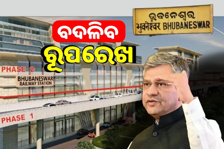 Bhubaneswar Railway Station: ଖୁବଶୀଘ୍ର ନବକଳେବର, ପ୍ଲାନିଂ ଡିଜାଇନ ଶେଷ