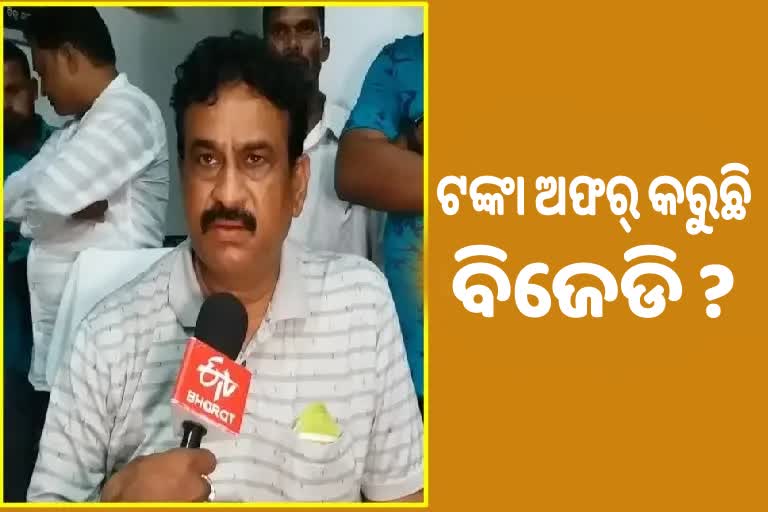 congress alleges BJD offered money to Rajendra das to withdrew from Dhamnagar Bypoll