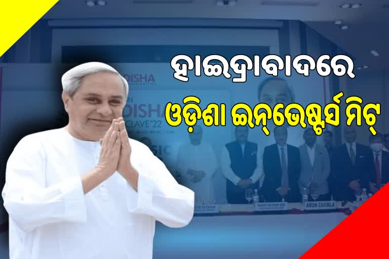 Odisha Investors meet: ଓଡିଶାରେ ପୁଞ୍ଜି ନିବେଶ ପାଇଁ ହାଇଦ୍ରାବାଦରେ ନିବେଶକଙ୍କୁ ଭେଟିବେ ମୁଖ୍ୟମନ୍ତ୍ରୀ