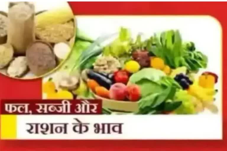 VEGETABLES RATION AND FRUITS PRICE IN PATNA