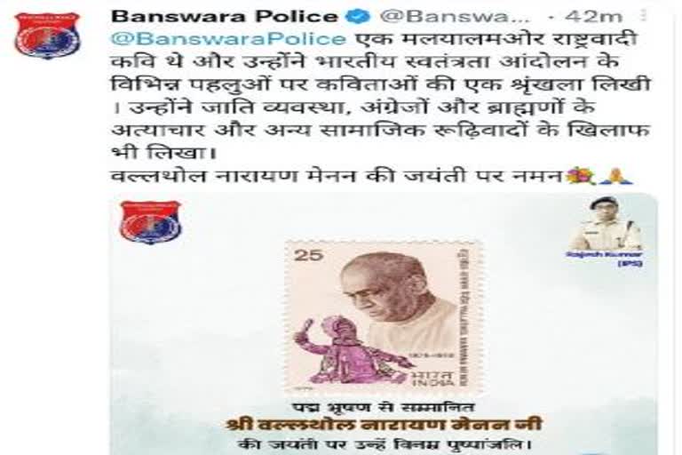 Banswara Police Twitter account