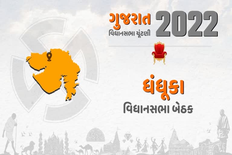 Gujarat Assembly Election 2022: 2017ની ચૂંટણીમાં કૉંગ્રેસે ભાજપ પાસેથી ધંધૂકા બેઠક આંચકી લઈ આપ્યો હતો 440 વોલ્ટનો ઝટકો