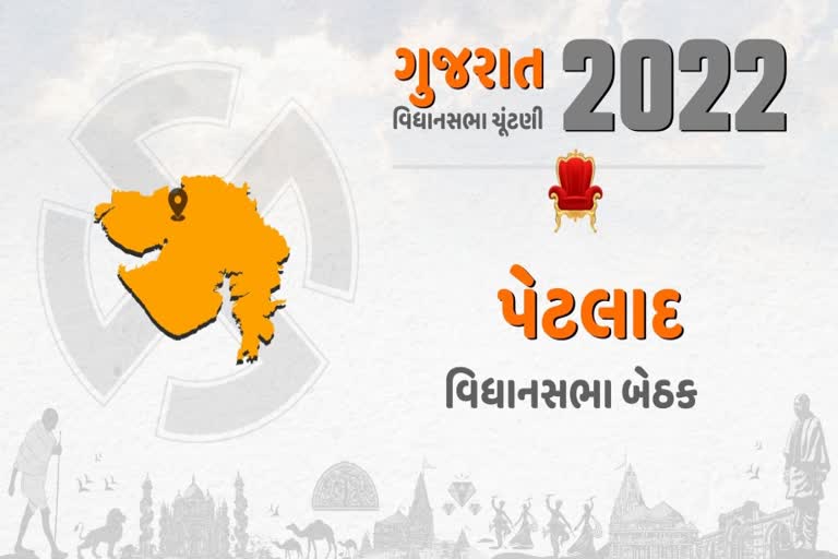 પેટલાદ વિધાનસભા બેઠક પર 5 ટર્મથી કૉંગ્રેસનો દબદબો, અહીં જીતવા માટે ભાજપે આપવી પડશે અગ્નિપરીક્ષા