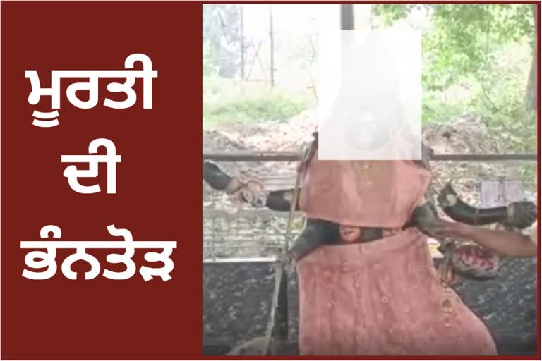 The idol of Kali Mata was vandalized in Manohar Nagar