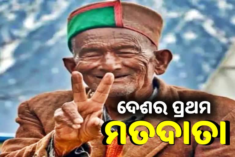 Himachal Assembly election: ମତଦାନ ପାଇଁ ପ୍ରସ୍ତୁତ ଦେଶର ପ୍ରଥମ ମତଦାତା