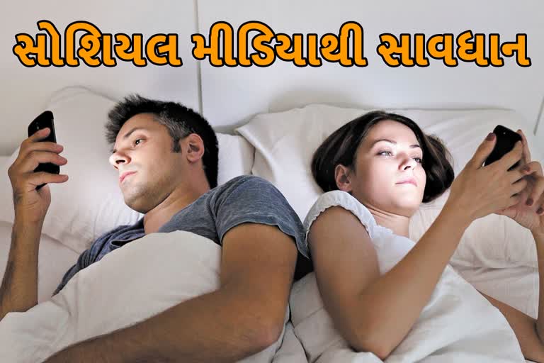 Etv Bharatસોશિયલ મીડિયા આ રીતે સંબંધોમાં અંતર વધારી રહ્યું છે, જાણો તેની નકારાત્મક અસરો