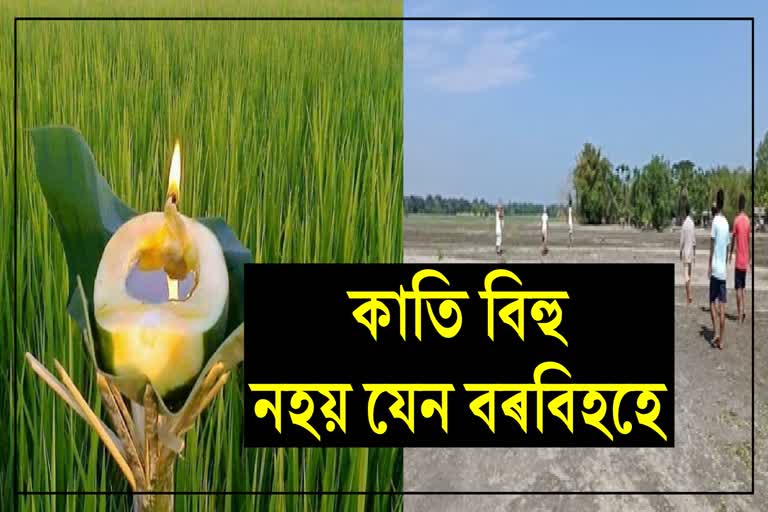 Flood affected area reacts on Kati bihu at Rangia