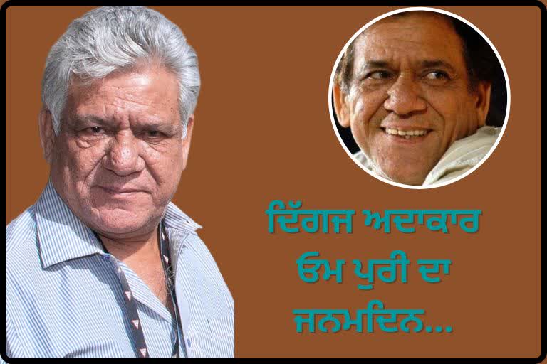 Om Puri birth anniversary