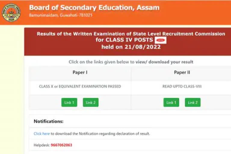 Assam direct recruitment result 2022