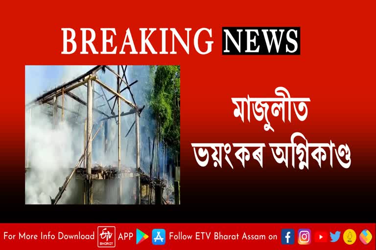 Fire broke out in Majuli