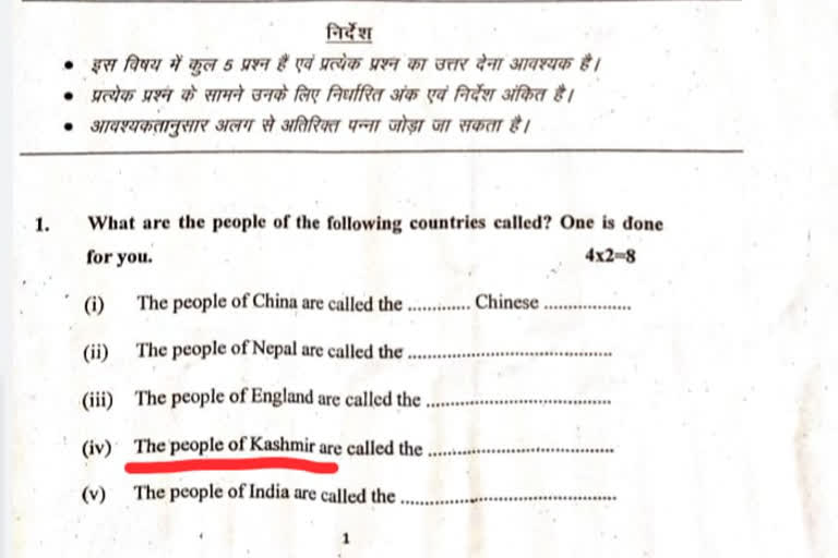 Bihar Conrtoversy after half yearly question paper sees Kashmir India marked separate countries