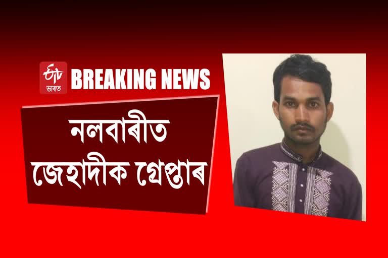 Jihadi Arrested in Nalbari