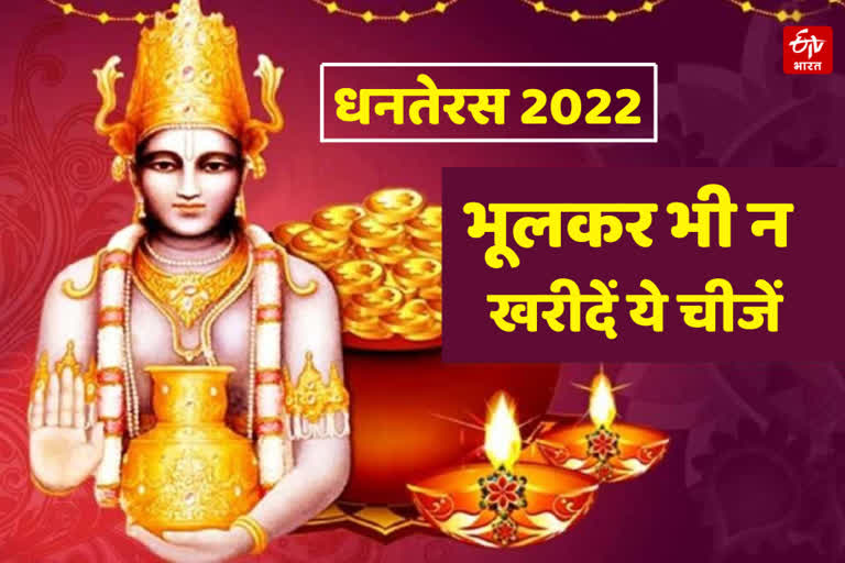 Dhanteras 2022